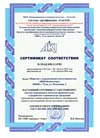 Сертификат ISO 9001